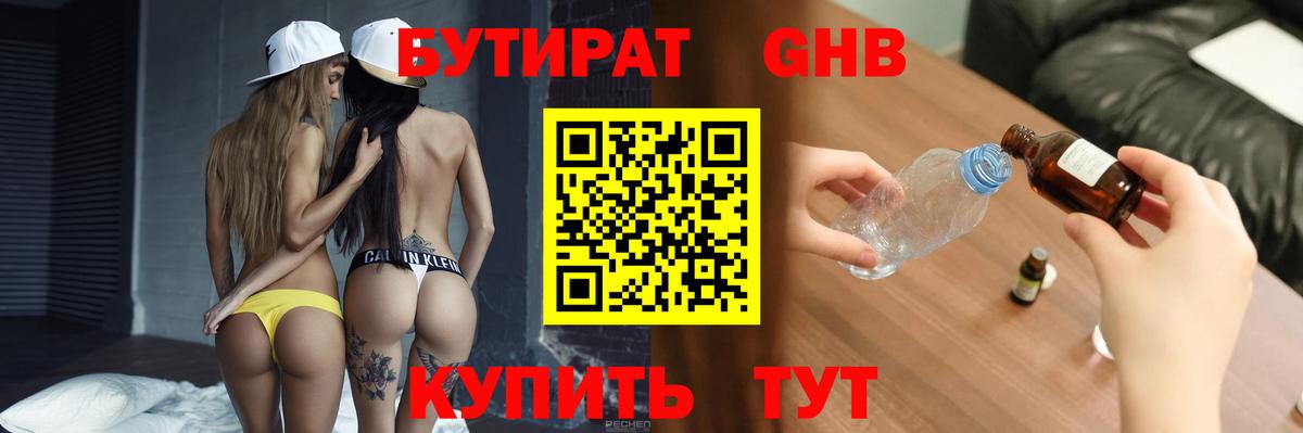 Бутират буратино Выкса